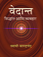 VEDANTA SIDDHANT ANI VYAVAHAR -M113-5 VEDANTA SIDDHANT ANI VYAVAHAR -M113-5