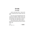 M113 Vedanta Siddhant Ani Vyavahar (वेदान्त : सिद्धान्त आणि व्यवहार)