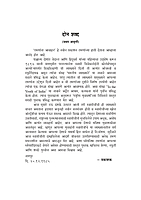 M115 Tarunanna Avahan (तरुणांना आवाहन)