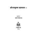 M116 Sri Ramakrishna Mhanatat (श्रीरामकृष्ण म्हणतात)