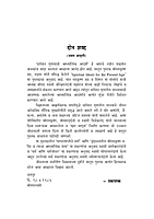 M117 Vartaman Yuga Sathi Adhyatmik Adarsha (वर्तमान युगासाठी आध्यात्मिक आदर्श)