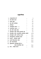 M117 Vartaman Yuga Sathi Adhyatmik Adarsha (वर्तमान युगासाठी आध्यात्मिक आदर्श)