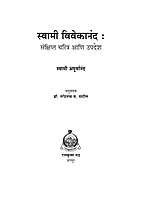 M119 Swami Vivekananda Sankshipta Charitra (स्वामी विवेकानंद संक्षिप्त चरित्र आणि उपदेश)