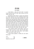 M119 Swami Vivekananda Sankshipta Charitra (स्वामी विवेकानंद संक्षिप्त चरित्र आणि उपदेश)