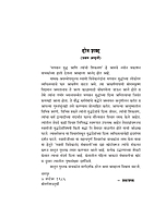 M120 Bhagavan Buddha Ani Tyanchi Shikvan (भगवान बुद्ध आणि त्यांची शिकवण)