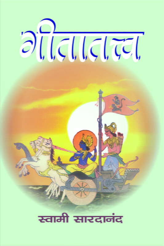 M121 Gita Tattva (गीतातत्त्व) M121 Gita Tattva (गीतातत्त्व)