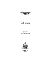 M121 Gita Tattva (गीतातत्त्व) M121 Gita Tattva (गीतातत्त्व)