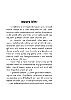 M122 Man Ani Tyacha Nigraha (मन आणि त्याचा निग्रह)