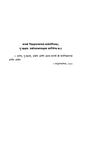 M122 Man Ani Tyacha Nigraha (मन आणि त्याचा निग्रह)