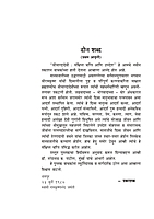 M123 Sri Saradadevi : Sankshipta Charitra (श्रीसारदादेवी : संक्षिप्त चरित्र आणि उपदेश)