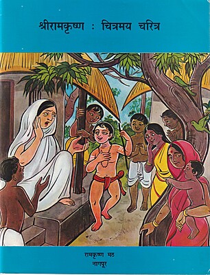 M129 Sri Ramakrishna Chitramay Charitra (श्रीरामकृष्ण : चित्रमय चरित्र)