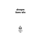 M129 Sri Ramakrishna Chitramay Charitra (श्रीरामकृष्ण : चित्रमय चरित्र) M129 Sri Ramakrishna Chitramay Charitra (श्रीरामकृष्ण : चित्रमय चरित्र)