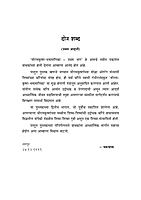 M131 Sri Ramakrishna Bhaktamalika -1 (श्रीरामकृष्ण भक्तमालिका - भाग १ ला) M131 Sri Ramakrishna Bhaktamalika -1 (श्रीरामकृष्ण भक्तमालिका - भाग १ ला)