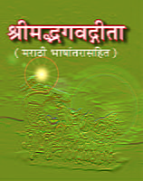 SRIMAD BHAGAVAD GITA SARTH -M132-70