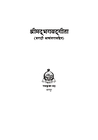 M132 Srimad Bhagavad Gita: With Marathi Translation (श्रीमद्भगवद्गीता : सार्थ) M132 Srimad Bhagavad Gita: With Marathi Translation (श्रीमद्भगवद्गीता : सार्थ)