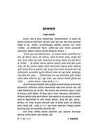 M134 Ishopanishad [ईशोपनिषद (मूळ, अन्वय तथा टीकेसहित)]