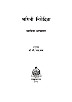 M136 Bhagini Nivedita (भगिनी निवेदिता)