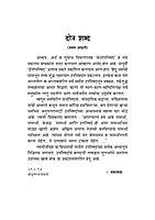 M138 Kenopanishad [केनोपनिषद (मूळ, अन्वय तथा टीकेसहित)]