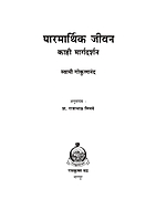 M139 Parmarthik Jivan Kahi Margadarshan (पारमार्थिक जीवन : काही मार्गदर्शन) M139 Parmarthik Jivan Kahi Margadarshan (पारमार्थिक जीवन : काही मार्गदर्शन)
