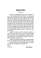 M139 Parmarthik Jivan Kahi Margadarshan (पारमार्थिक जीवन : काही मार्गदर्शन) M139 Parmarthik Jivan Kahi Margadarshan (पारमार्थिक जीवन : काही मार्गदर्शन)