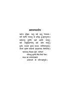M140 Stavananjali : With Marathi Translation (स्तवनाञ्जलिः सार्थ) M140 Stavananjali : With Marathi Translation (स्तवनाञ्जलिः सार्थ)