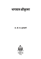 M142 Bhagavan Srikrishna (भगवान श्रीकृष्ण) M142 Bhagavan Srikrishna (भगवान श्रीकृष्ण)