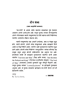 M144 Manah Shanti (मनःशांती) M144 Manah Shanti (मनःशांती)