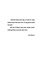 M144 Manah Shanti (मनःशांती) M144 Manah Shanti (मनःशांती)