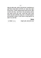 M144 Manah Shanti (मनःशांती) M144 Manah Shanti (मनःशांती)