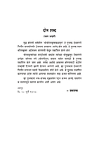 M145 Shri Sri Ramakrishna Kathamrita (श्रीश्रीरामकृष्णकथामृत :बंगाली भाषेतील देवनागरी लिपीत)