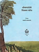 M146 Shri Sarada Devi Chitramay Charitra (श्रीसारदादेवी : चित्रमय चरित्र) M146 Shri Sarada Devi Chitramay Charitra (श्रीसारदादेवी : चित्रमय चरित्र)