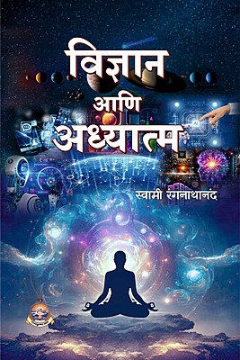 M148 Vijnyana Ani Adhyatma (विज्ञान आणि अध्यात्म) M148 Vijnyana Ani Adhyatma (विज्ञान आणि अध्यात्म)