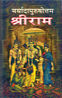 M150 Maryada Purushottama Sri Rama (मर्यादापुरुषोत्तम श्रीराम) M150 Maryada Purushottama Sri Rama (मर्यादापुरुषोत्तम श्रीराम)