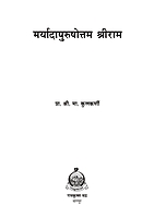 M150 Maryada Purushottama Sri Rama (मर्यादापुरुषोत्तम श्रीराम) M150 Maryada Purushottama Sri Rama (मर्यादापुरुषोत्तम श्रीराम)