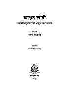 M153 Shashwat Shanti (शाश्वत शांती)