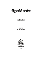M154 Hindu Dharmachi Ruparesha (हिंदू धर्माची रूपरेषा) M154 Hindu Dharmachi Ruparesha (हिंदू धर्माची रूपरेषा)