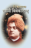 M155A Vishwamanav Swami Vivekananda ( विश्वमानव स्वामी विवेकानंद ) - Set of 3 Books