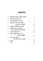 M161 Vedanta Pranit Satyacha Marga (वेदान्तप्रणीत सत्याचा मार्ग)