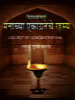 MANACHYA EKAGRATECHE RAHASYA M-6 MANACHYA EKAGRATECHE RAHASYA M-6