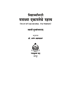 M163 Manachya Ekagrateche Rahasya (मनाच्या एकाग्रतेचे रहस्य)