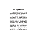 M163 Manachya Ekagrateche Rahasya (मनाच्या एकाग्रतेचे रहस्य)