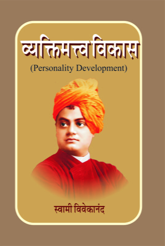 M165 Vyaktimatva Vikas (व्यक्तिमत्त्व विकास) M165 Vyaktimatva Vikas (व्यक्तिमत्त्व विकास)