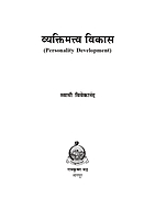 M165 Vyaktimatva Vikas (व्यक्तिमत्त्व विकास) M165 Vyaktimatva Vikas (व्यक्तिमत्त्व विकास)