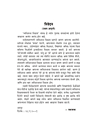 M165 Vyaktimatva Vikas (व्यक्तिमत्त्व विकास) M165 Vyaktimatva Vikas (व्यक्तिमत्त्व विकास)