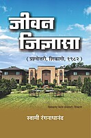 M167 Jivan Jidnyasa (जीवन-जिज्ञासा)