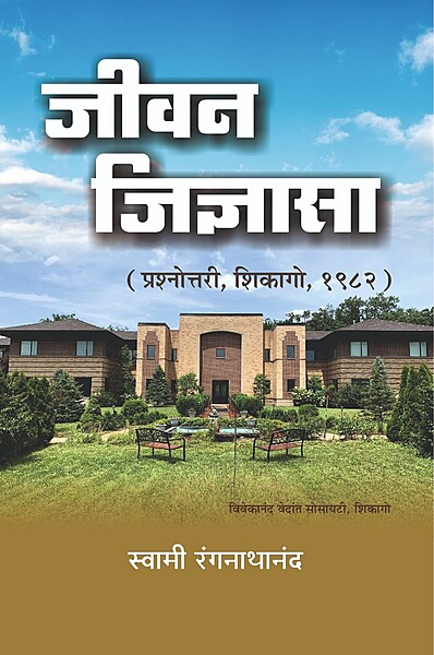 M167 Jivan Jidnyasa (जीवन-जिज्ञासा)