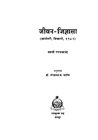 M167 Jivan Jidnyasa (जीवन-जिज्ञासा)