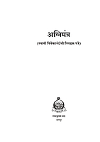 M168 Agnimantra : Selected letters of Swami Vivekananda (अग्निमंत्र)