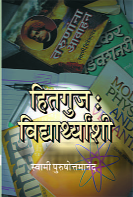 M171 Hitaguj Vidyarthyanshi (हितगुज-विद्यार्थ्यांशी)