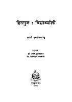M171 Hitaguj Vidyarthyanshi (हितगुज-विद्यार्थ्यांशी)